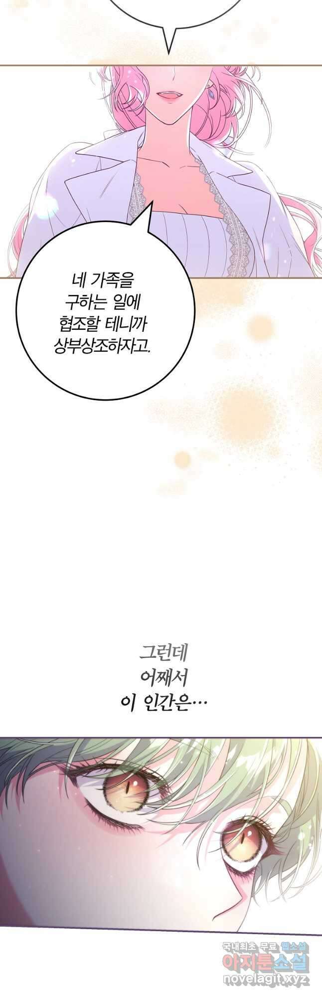 망겜 속에 갇혔다 33화 9