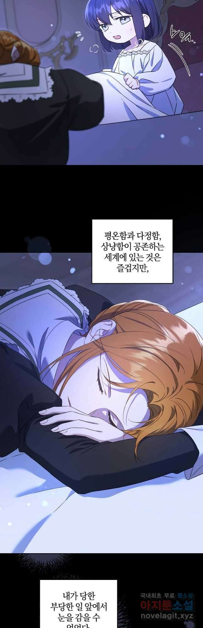 쪽쪽이를 주세요 77화 2