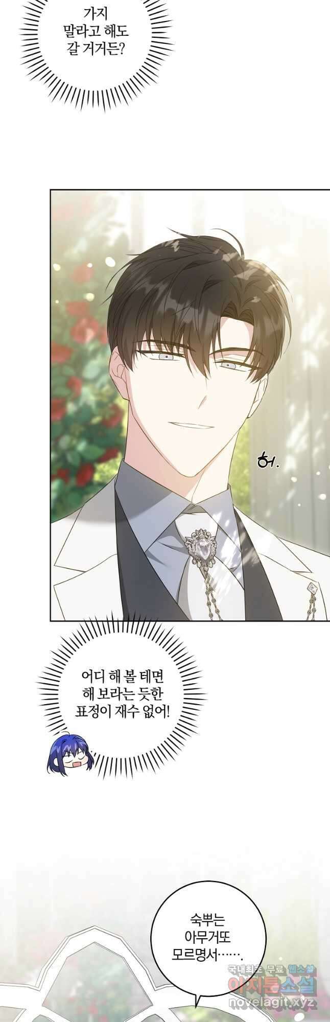 쪽쪽이를 주세요 77화 5