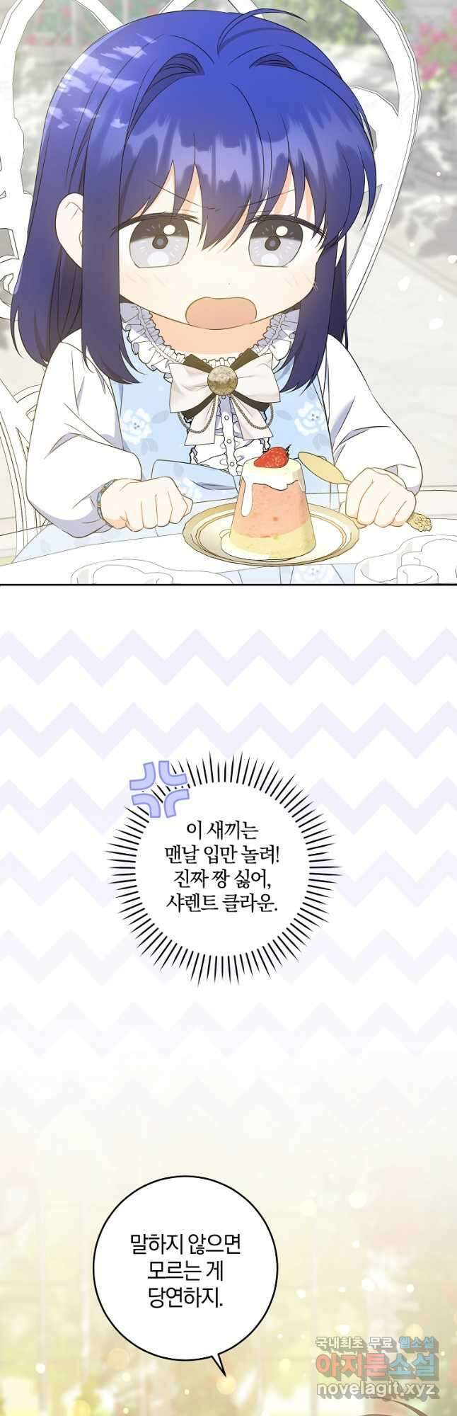 쪽쪽이를 주세요 77화 6