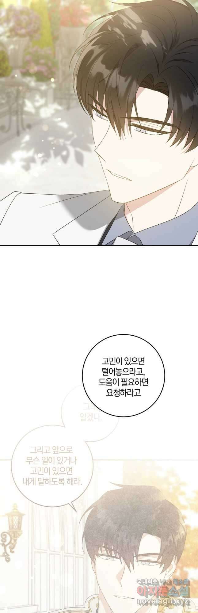 쪽쪽이를 주세요 77화 7