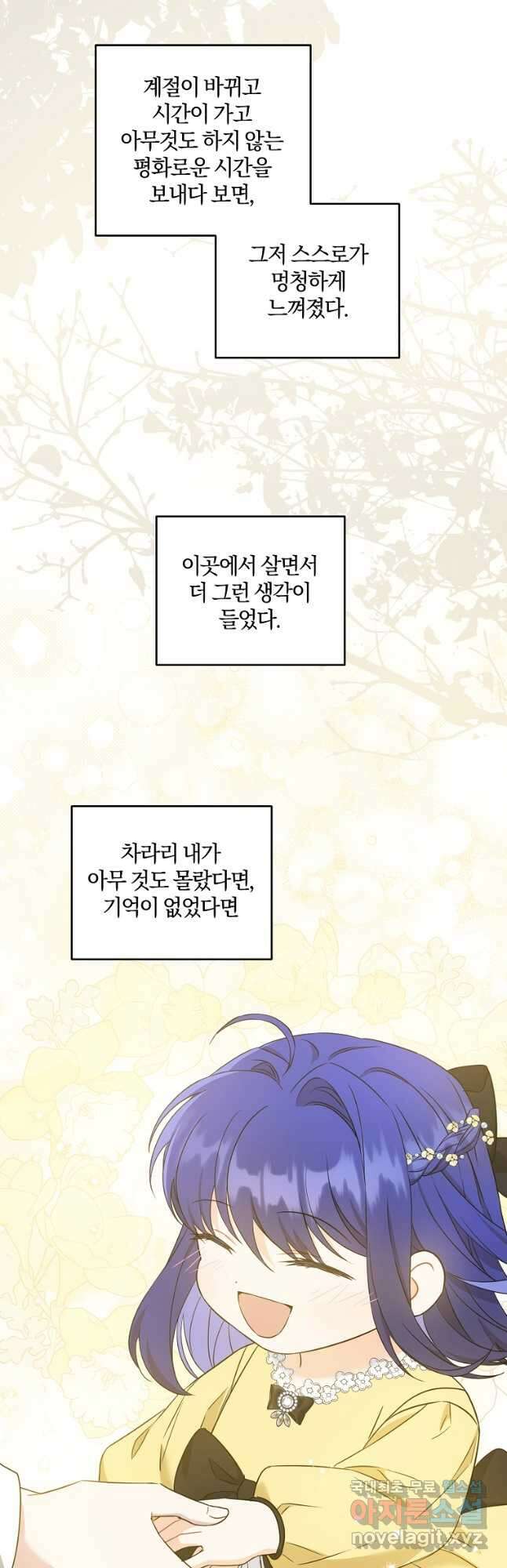 쪽쪽이를 주세요 77화 9