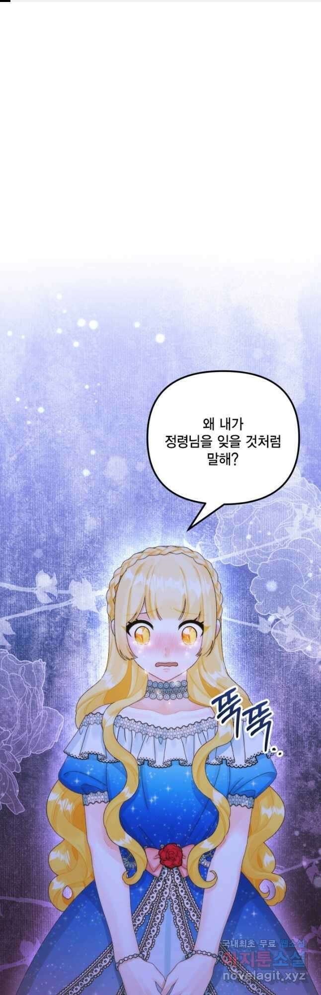 쓰레기장 속 황녀님 87화 1