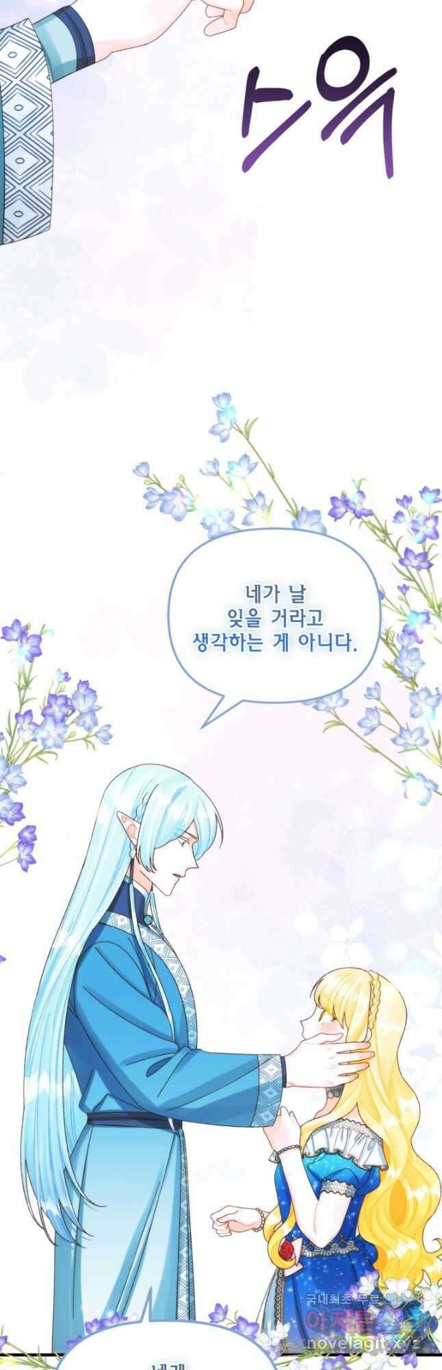 쓰레기장 속 황녀님 87화 3