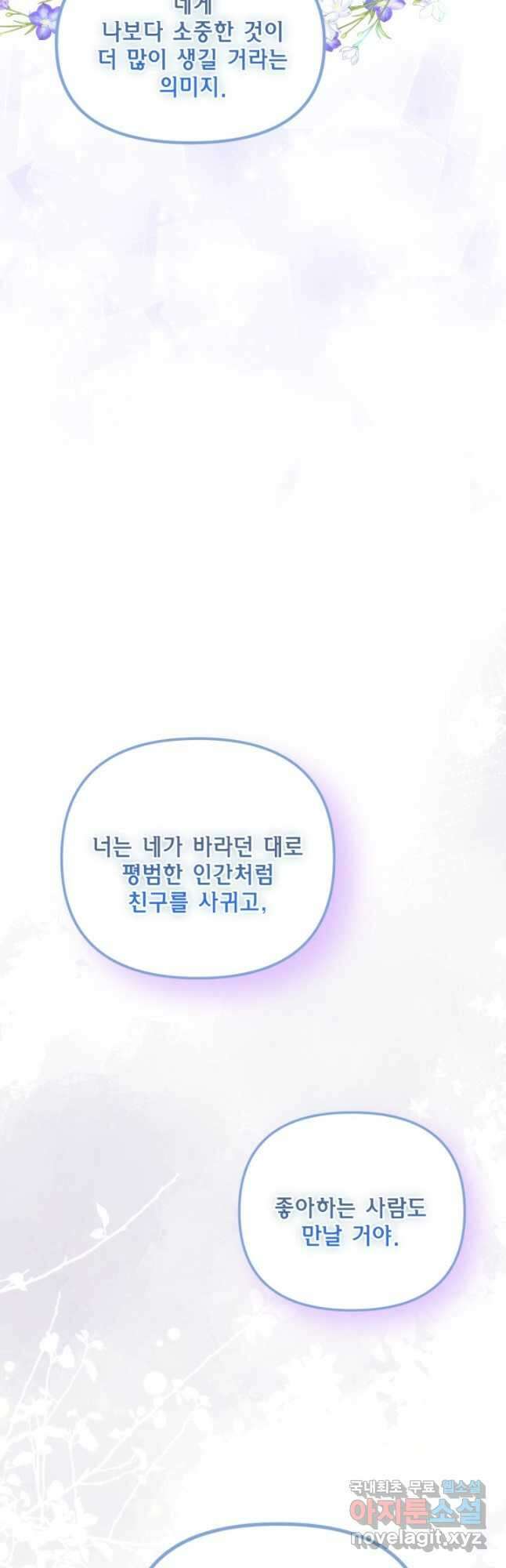 쓰레기장 속 황녀님 87화 4