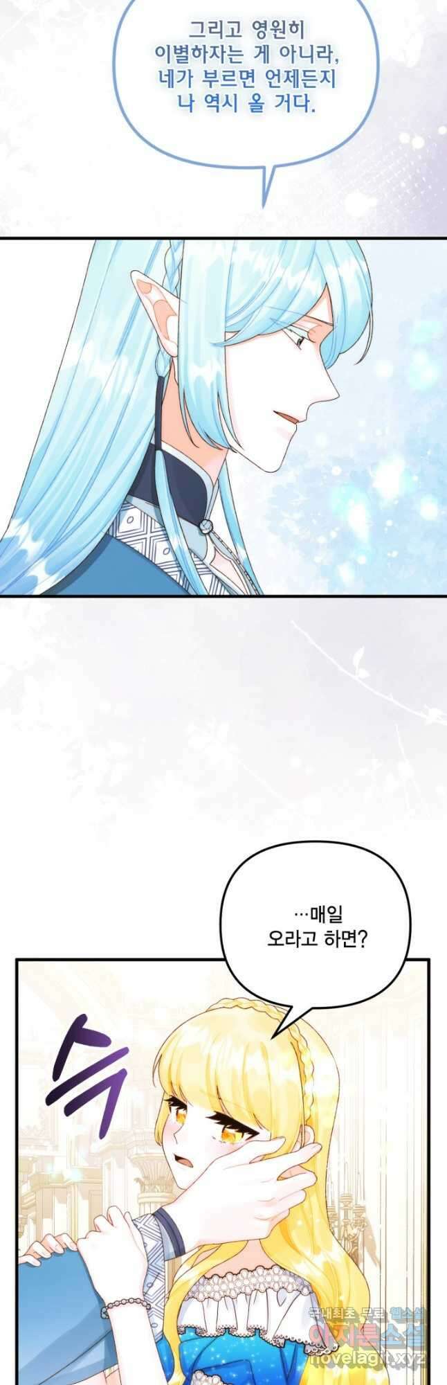 쓰레기장 속 황녀님 87화 5
