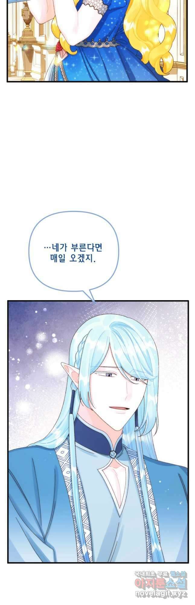 쓰레기장 속 황녀님 87화 6