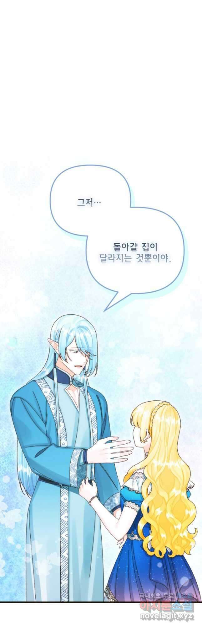 쓰레기장 속 황녀님 87화 7