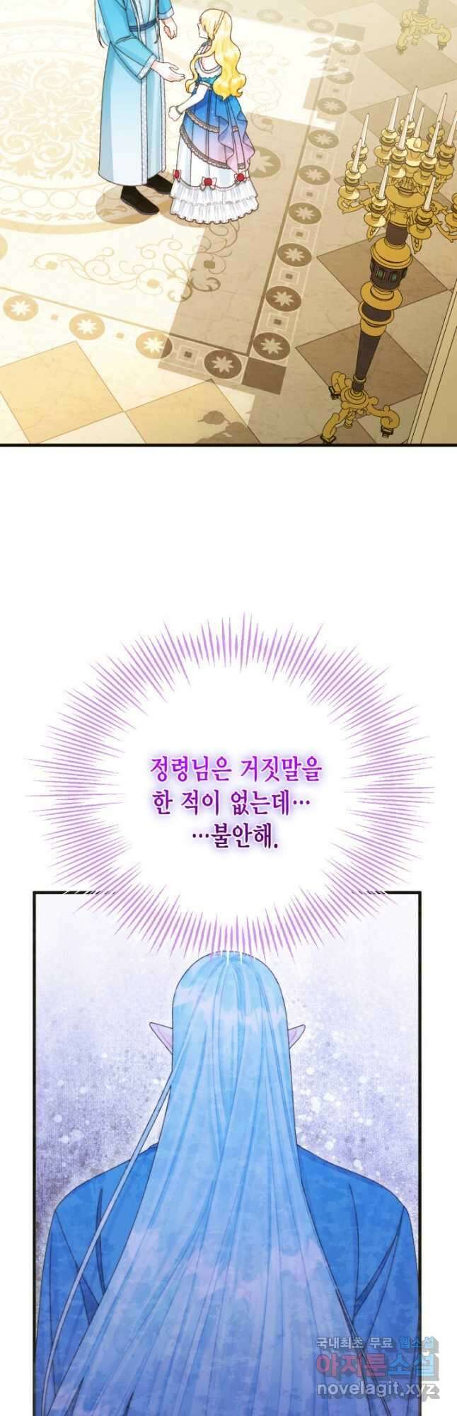 쓰레기장 속 황녀님 87화 9
