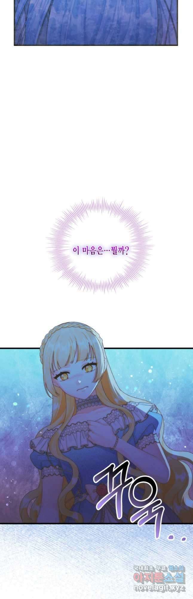 쓰레기장 속 황녀님 87화 10