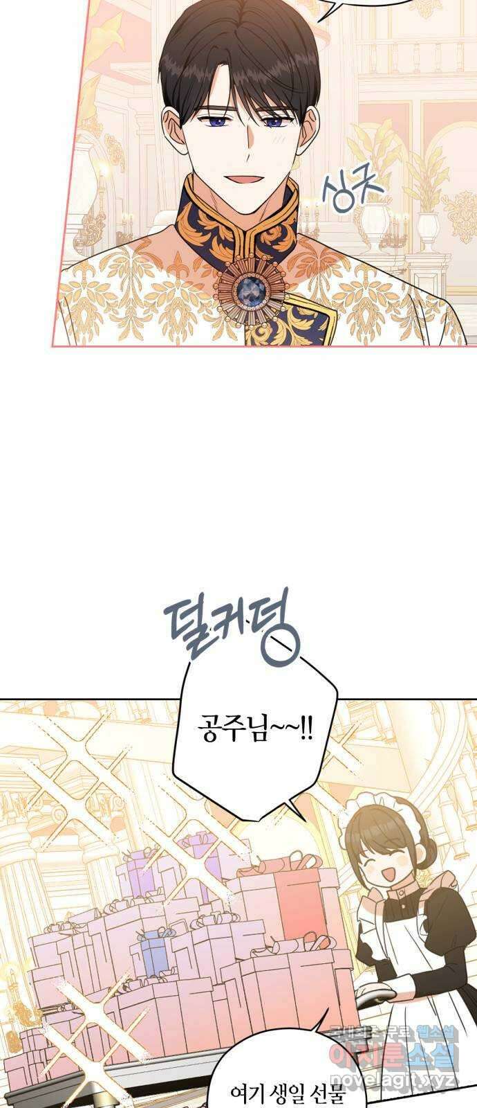 남편을 만렙으로 키우려 합니다 마지막화 2