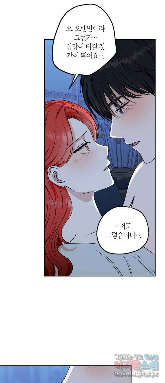 남편을 만렙으로 키우려 합니다 마지막화 19
