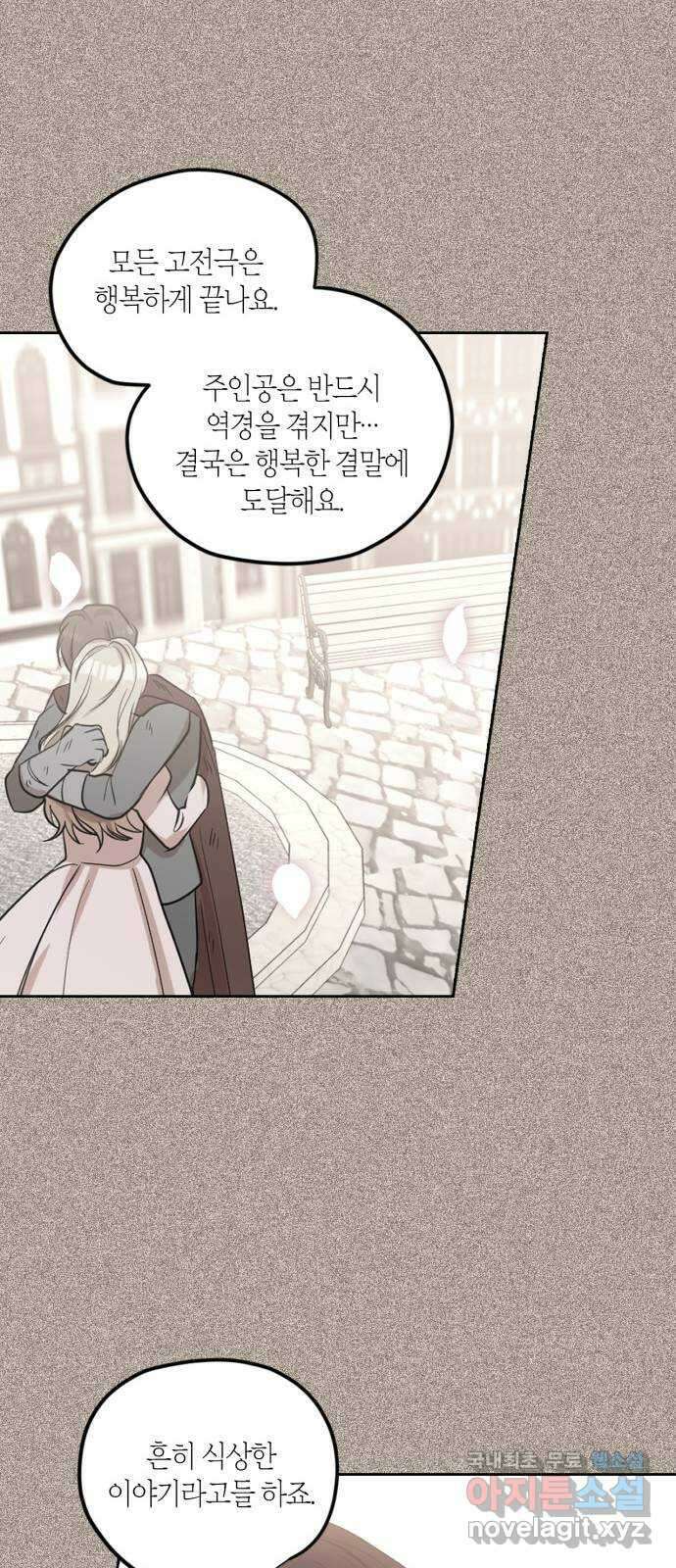 남편을 만렙으로 키우려 합니다 마지막화 28