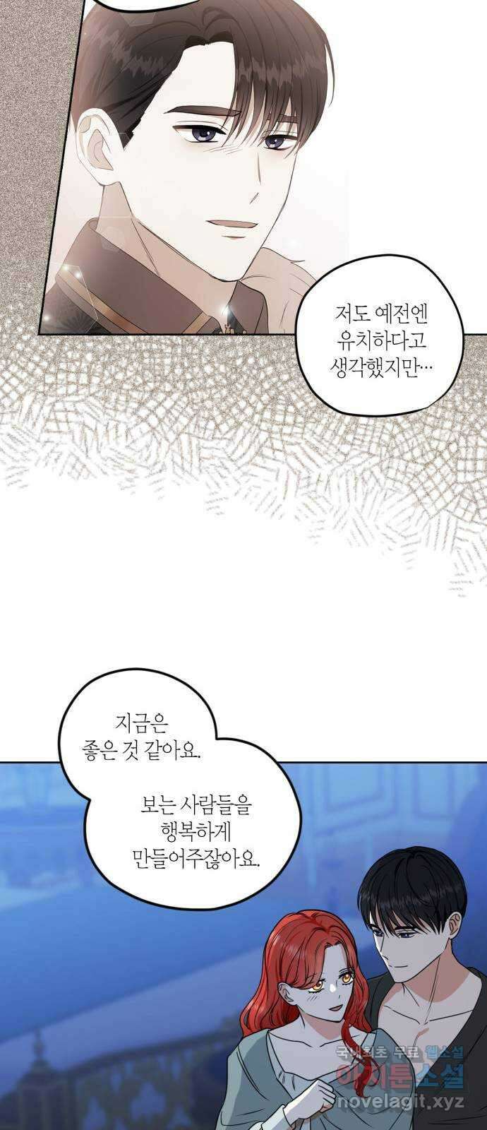 남편을 만렙으로 키우려 합니다 마지막화 29