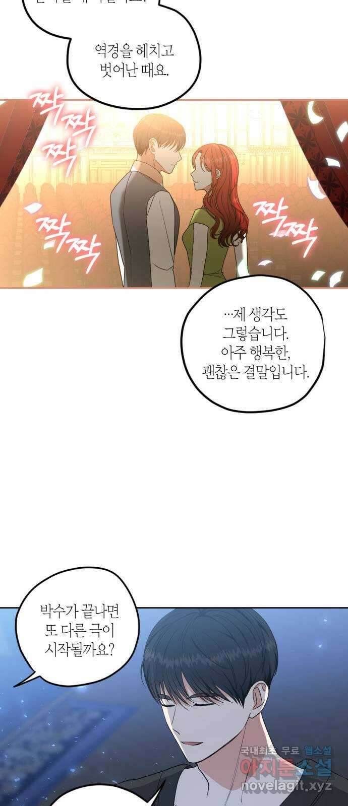 남편을 만렙으로 키우려 합니다 마지막화 31