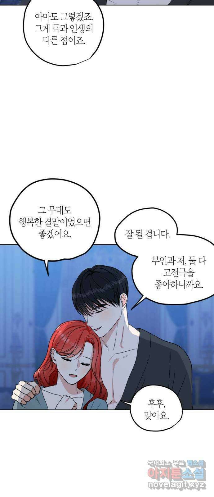 남편을 만렙으로 키우려 합니다 마지막화 32