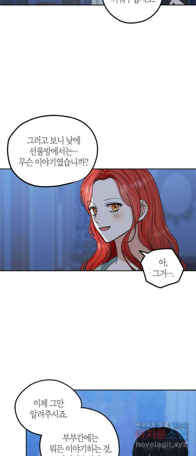 남편을 만렙으로 키우려 합니다 마지막화 35