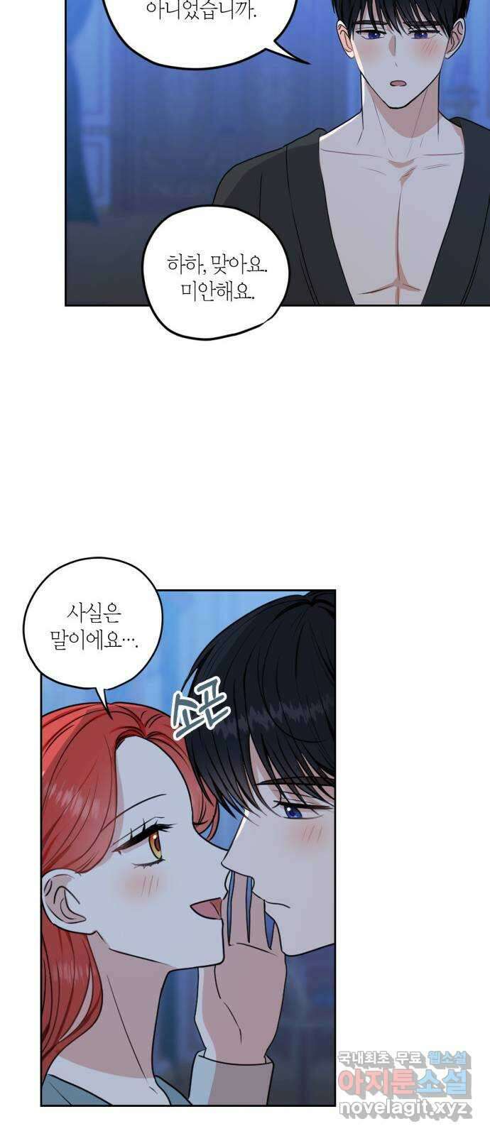 남편을 만렙으로 키우려 합니다 마지막화 36