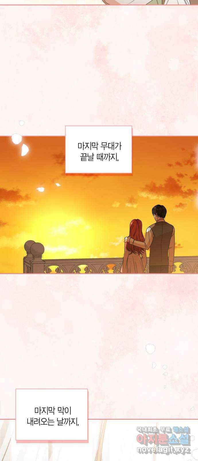 남편을 만렙으로 키우려 합니다 마지막화 39