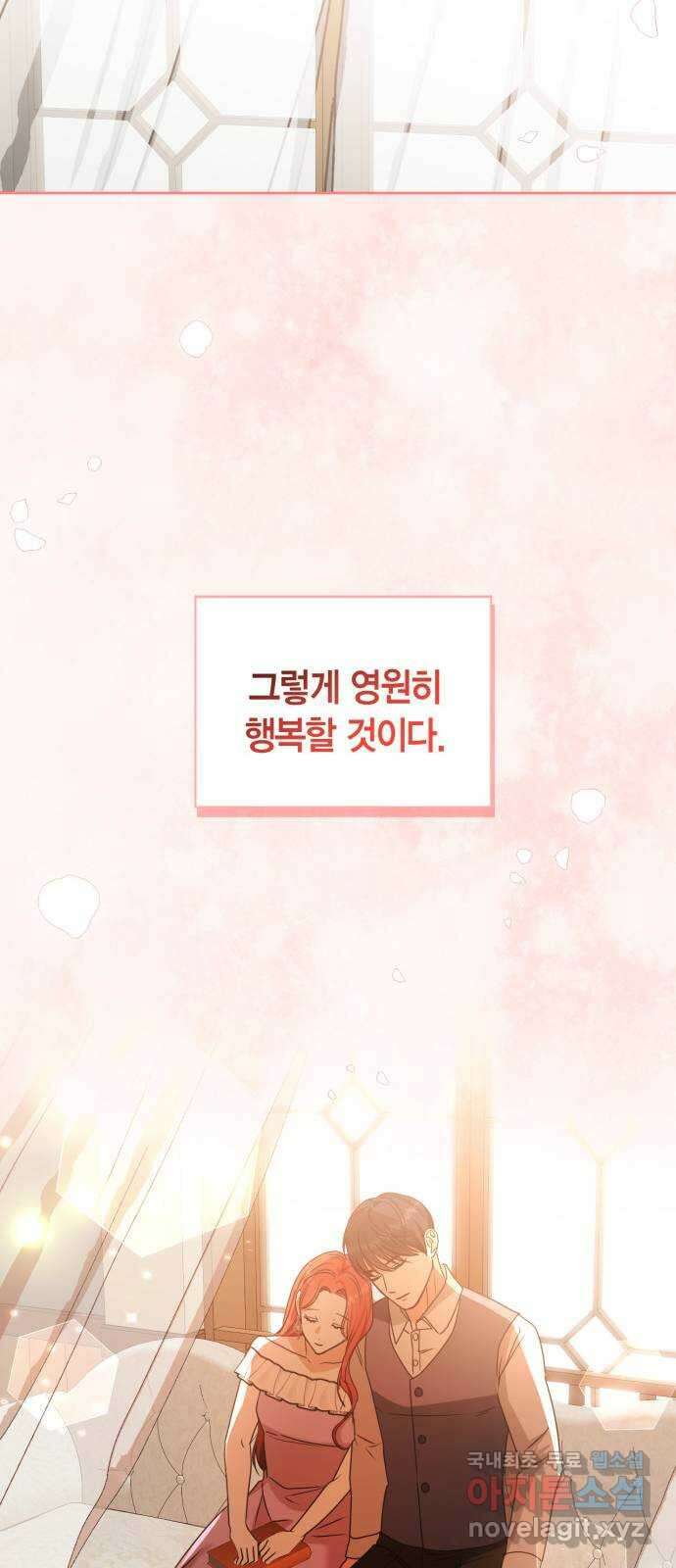 남편을 만렙으로 키우려 합니다 마지막화 40
