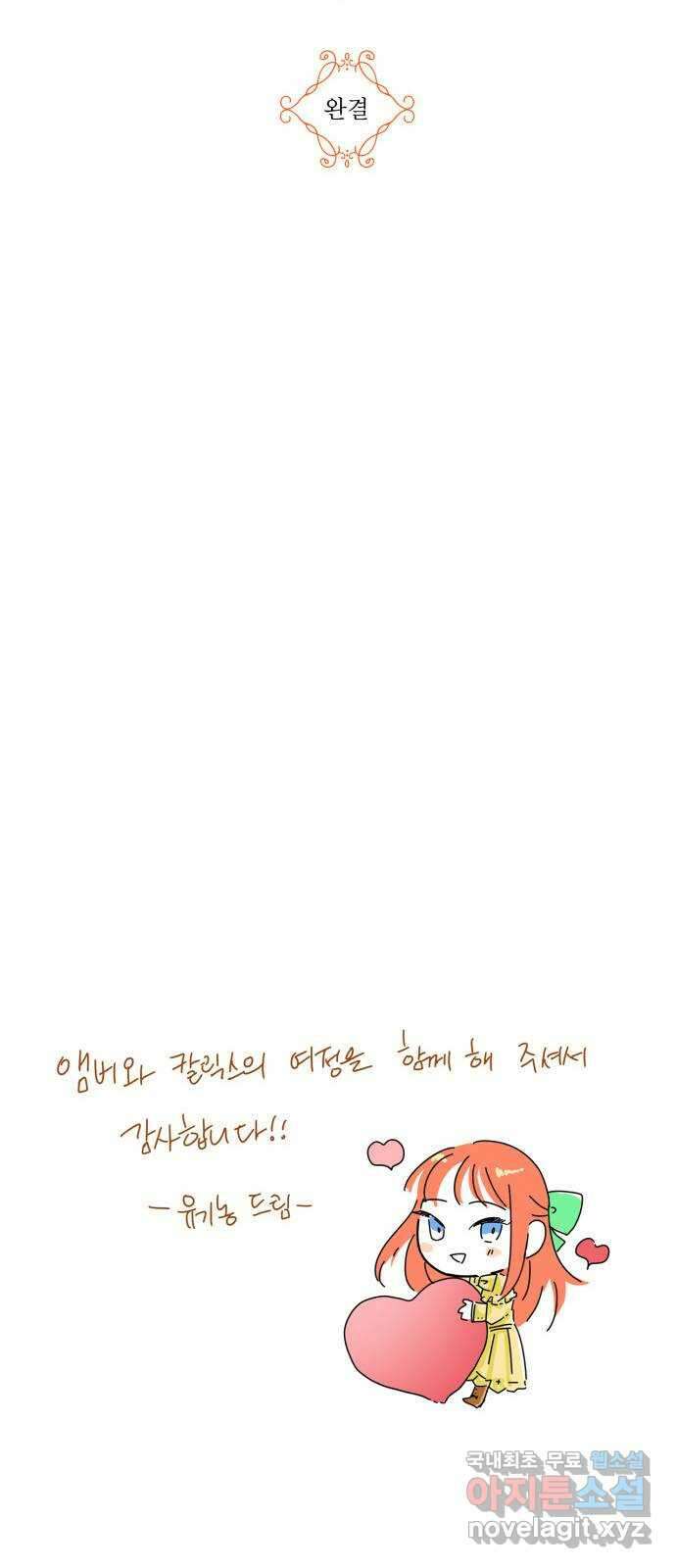 남편을 만렙으로 키우려 합니다 마지막화 42