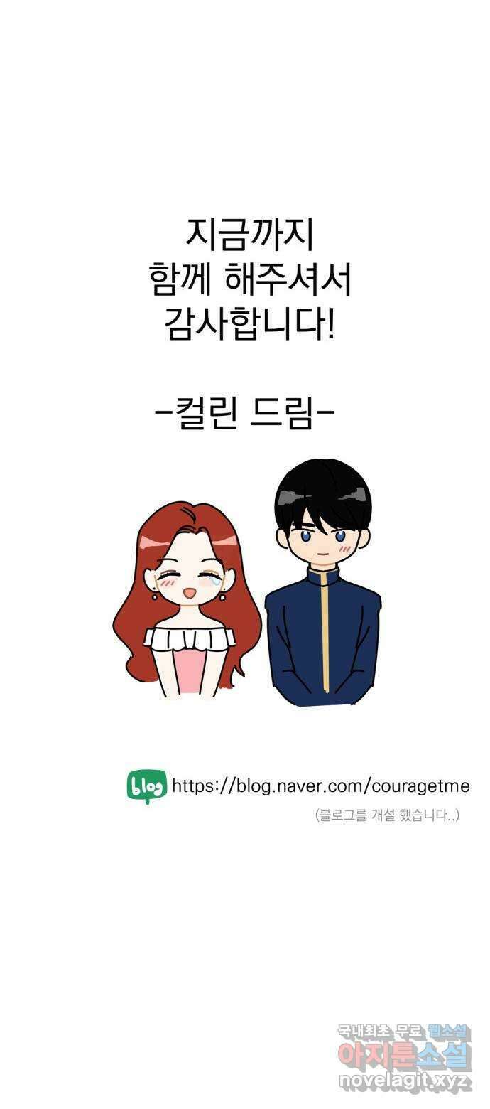 남편을 만렙으로 키우려 합니다 마지막화 43