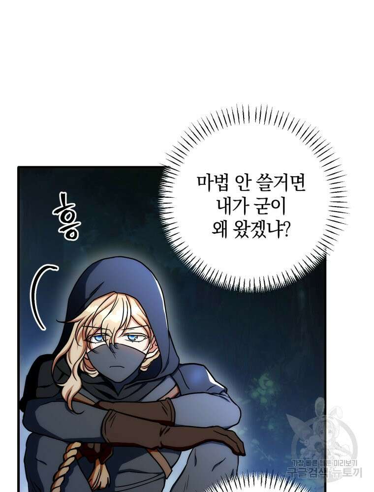 꼭두각시 대마법사 5화 17