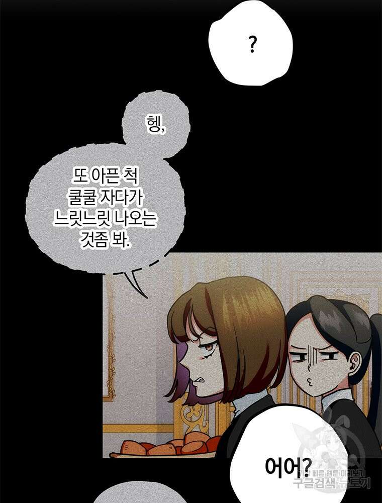 꼭두각시 대마법사 5화 74