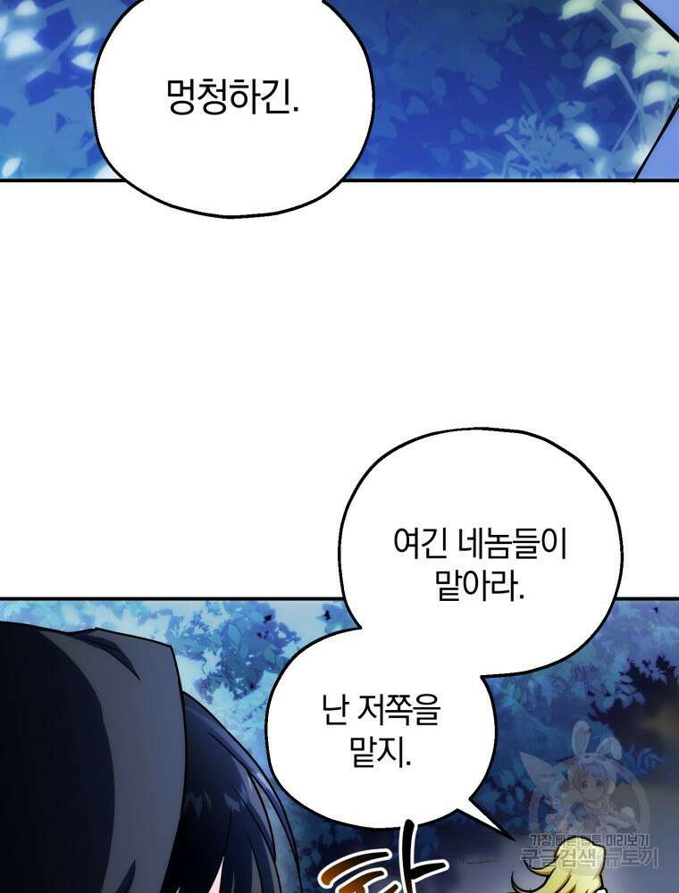 꼭두각시 대마법사 5화 85