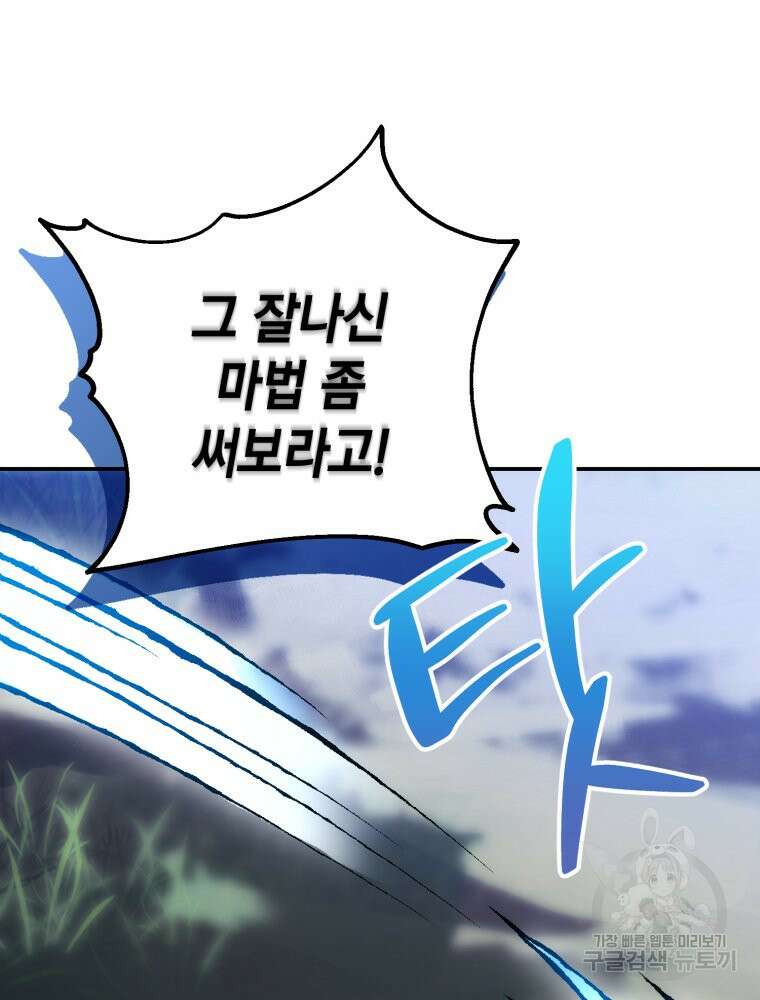 꼭두각시 대마법사 5화 98