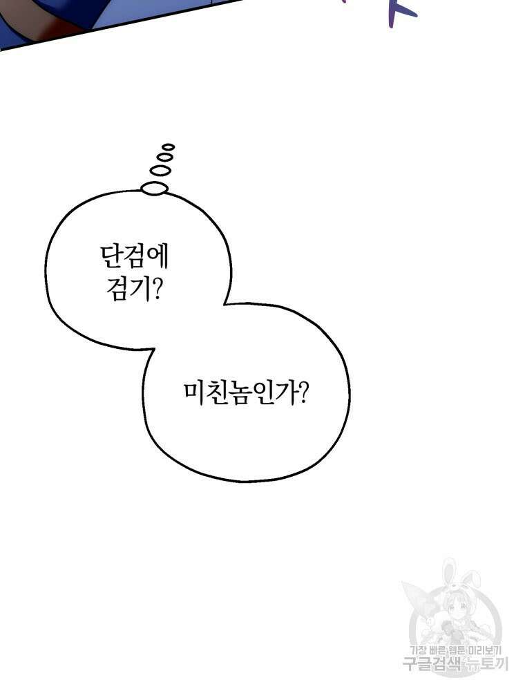 꼭두각시 대마법사 5화 106