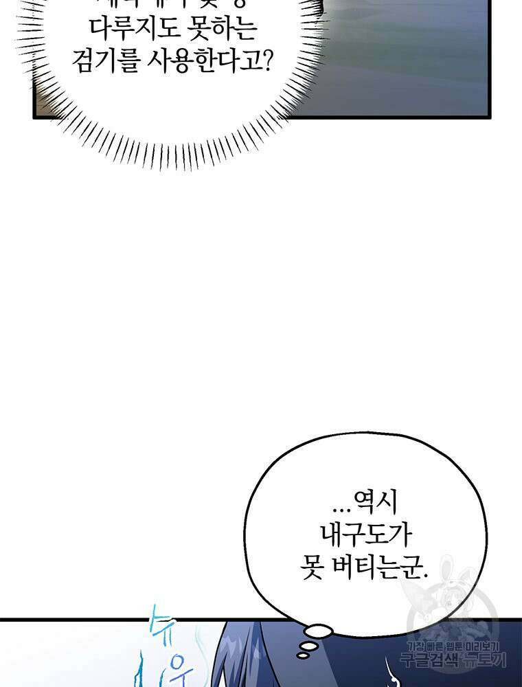 꼭두각시 대마법사 5화 108