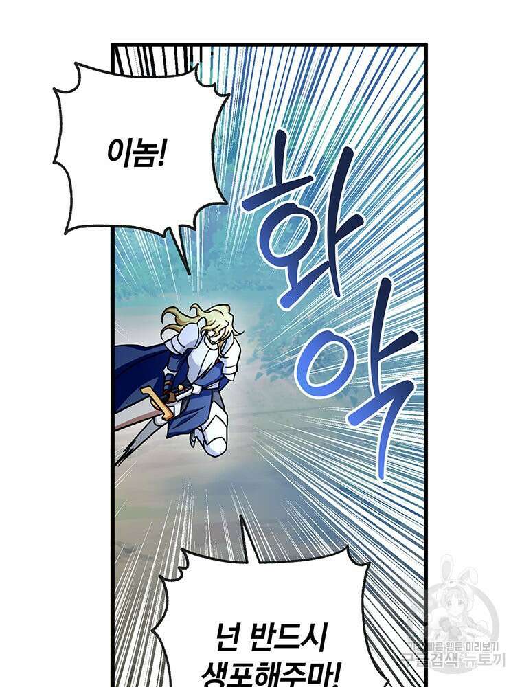 꼭두각시 대마법사 5화 110