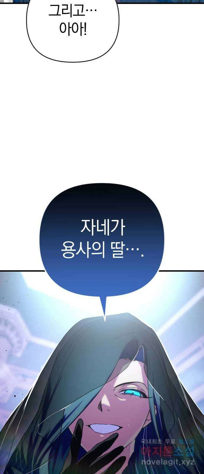 왕년엔 용사님 140화. 숙적과의 만남 2