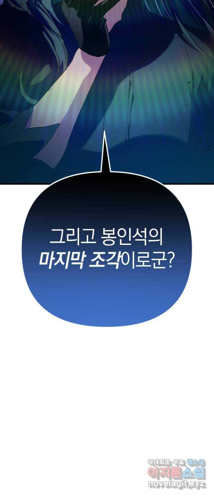 왕년엔 용사님 140화. 숙적과의 만남 3