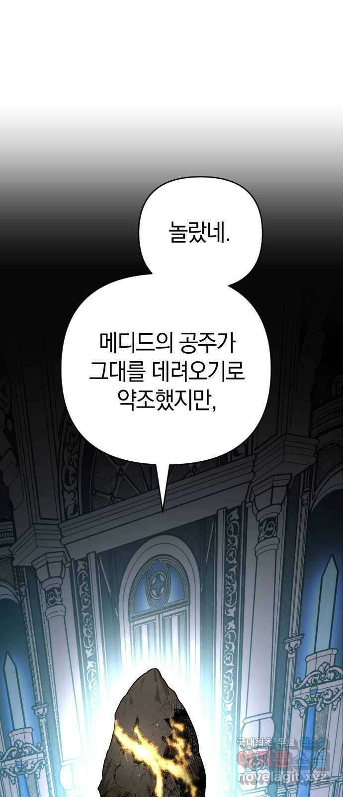 왕년엔 용사님 140화. 숙적과의 만남 4