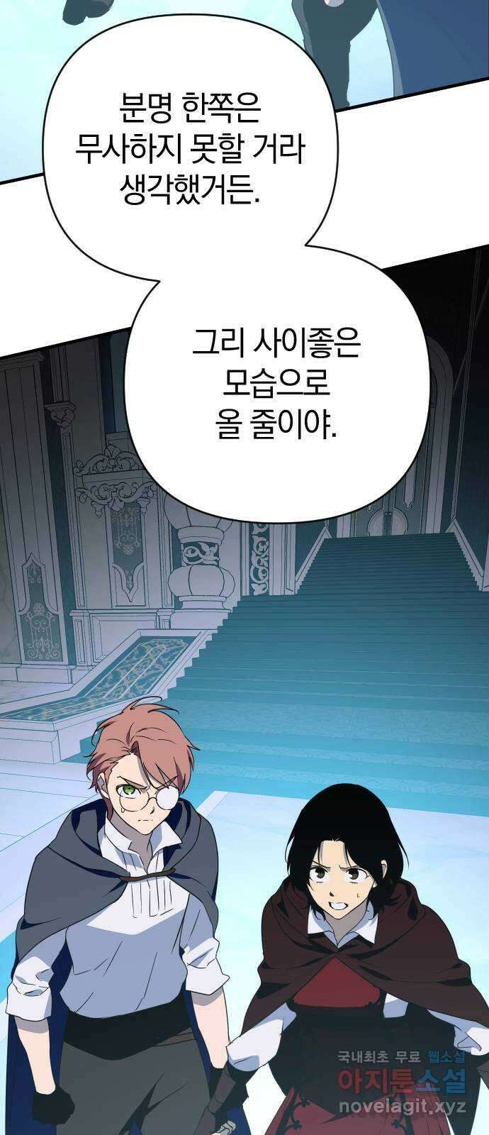 왕년엔 용사님 140화. 숙적과의 만남 6