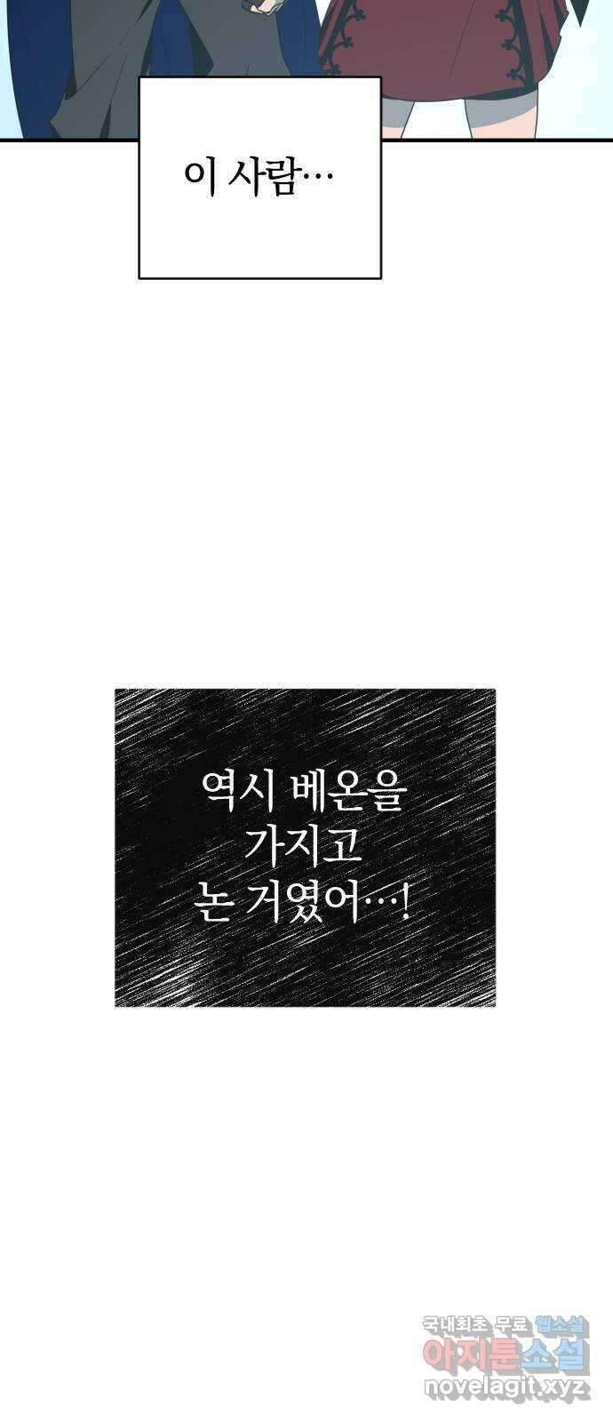 왕년엔 용사님 140화. 숙적과의 만남 7