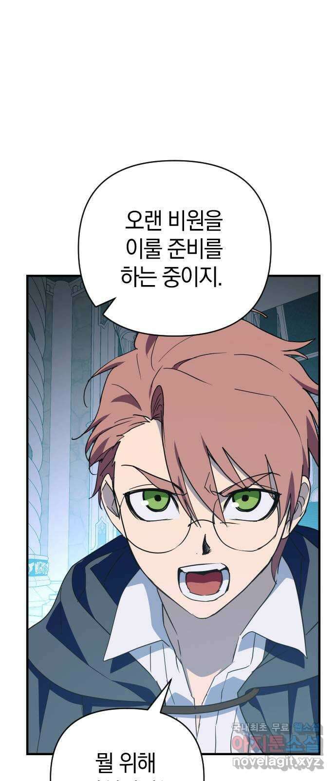 왕년엔 용사님 140화. 숙적과의 만남 9