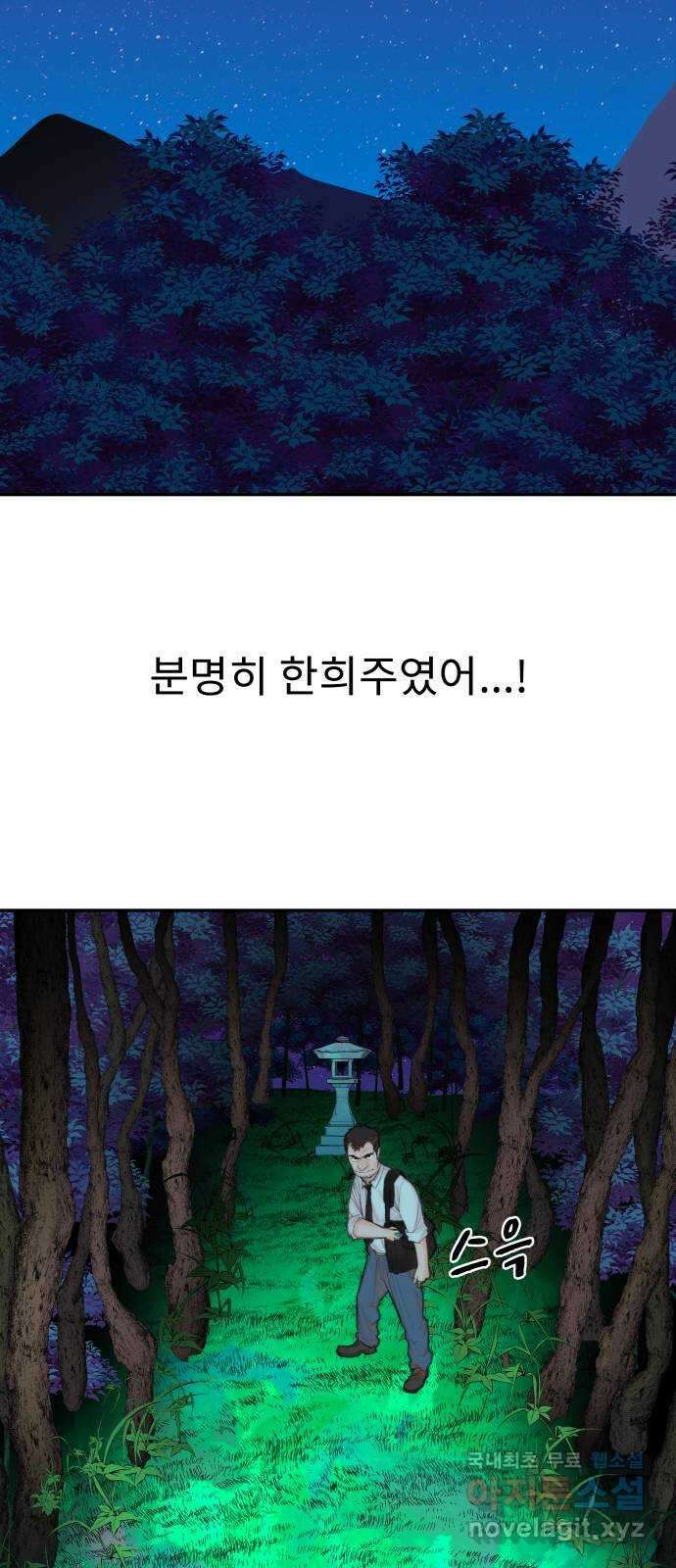 보고 있지? 77화. 나도 보고 있어? 2