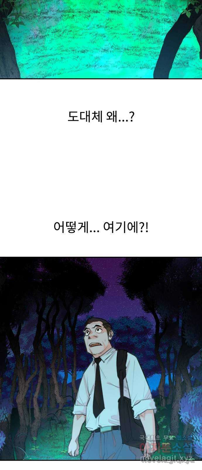 보고 있지? 77화. 나도 보고 있어? 3