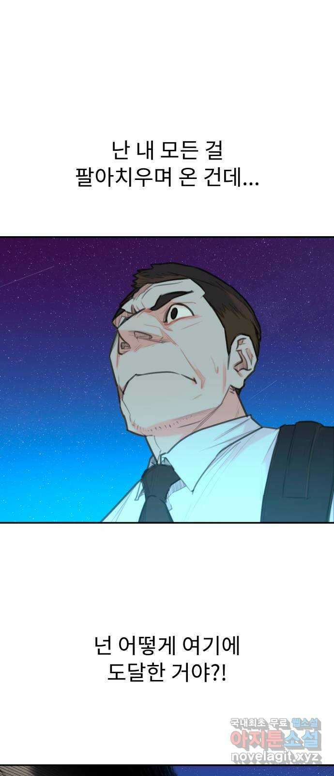 보고 있지? 77화. 나도 보고 있어? 4