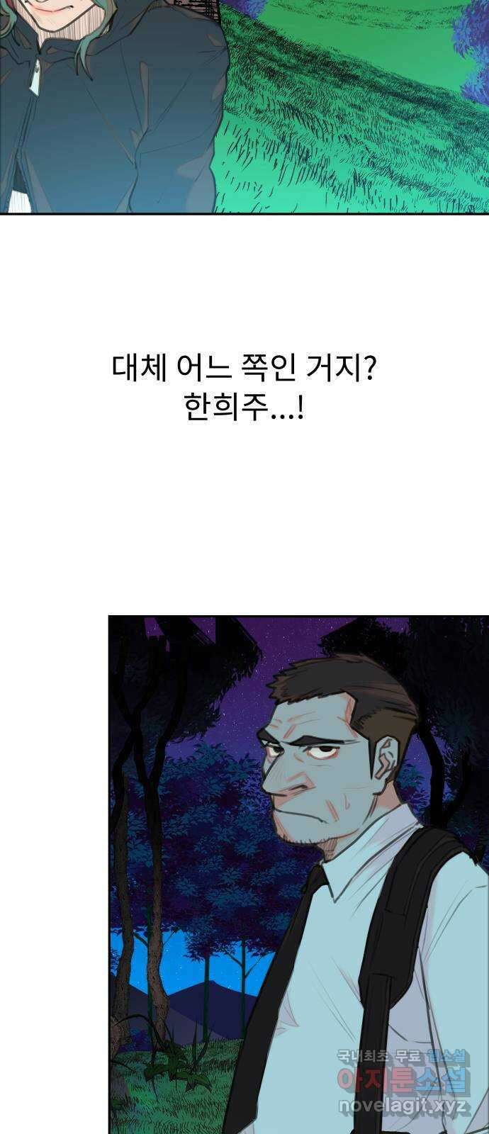 보고 있지? 77화. 나도 보고 있어? 6