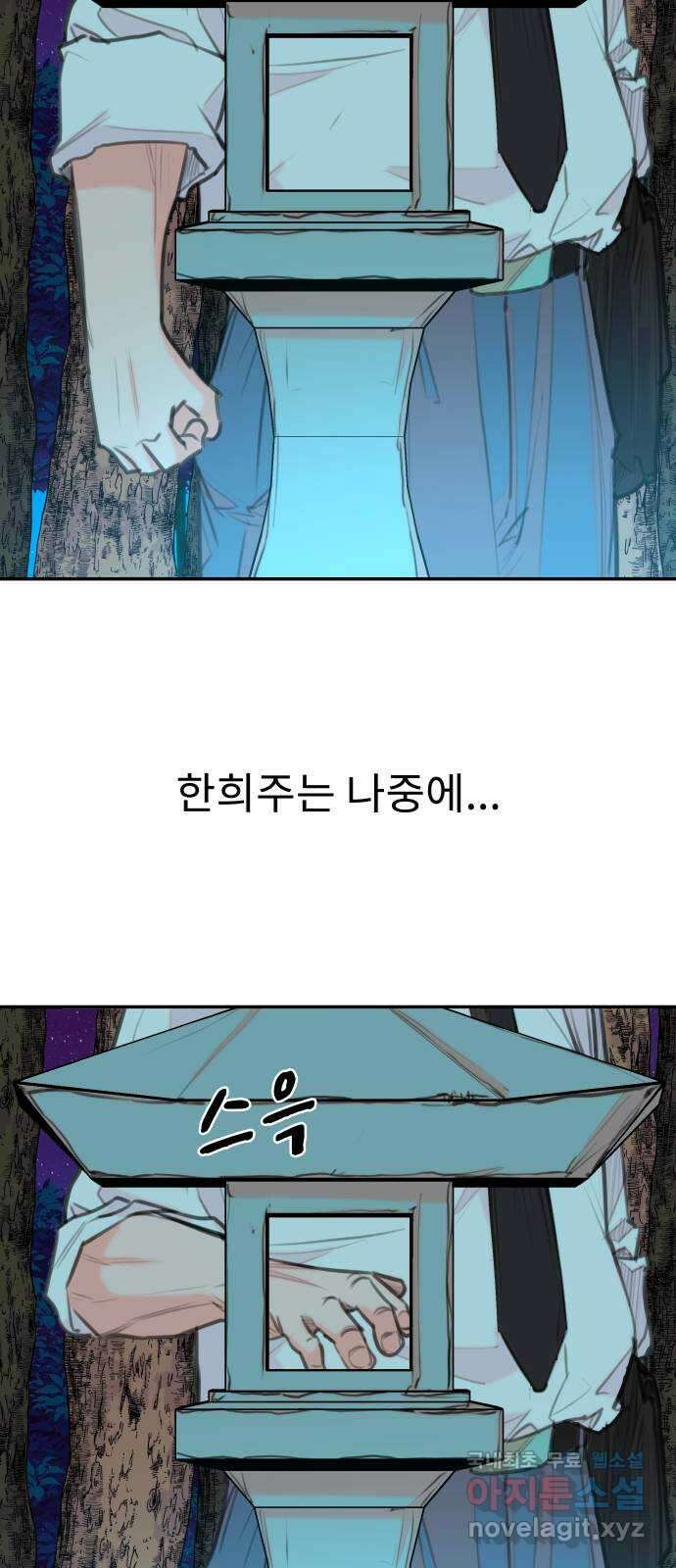 보고 있지? 77화. 나도 보고 있어? 9