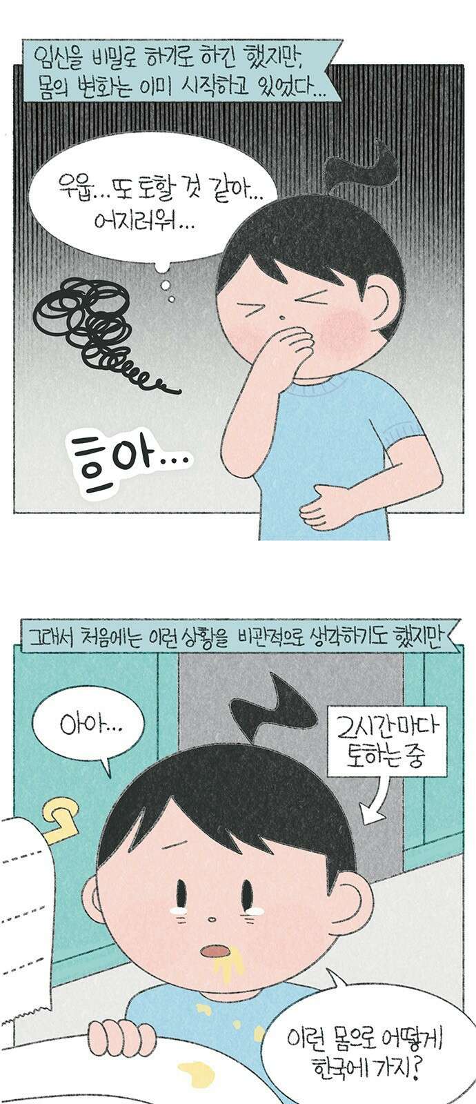 마님이네 미국 시골집 이야기 25화 공항에서 갑자기 배가 아팠다 1