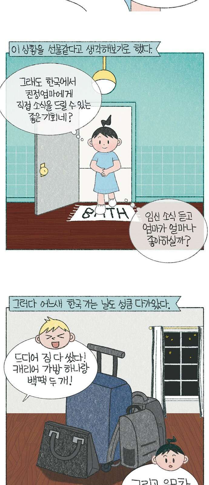 마님이네 미국 시골집 이야기 25화 공항에서 갑자기 배가 아팠다 2