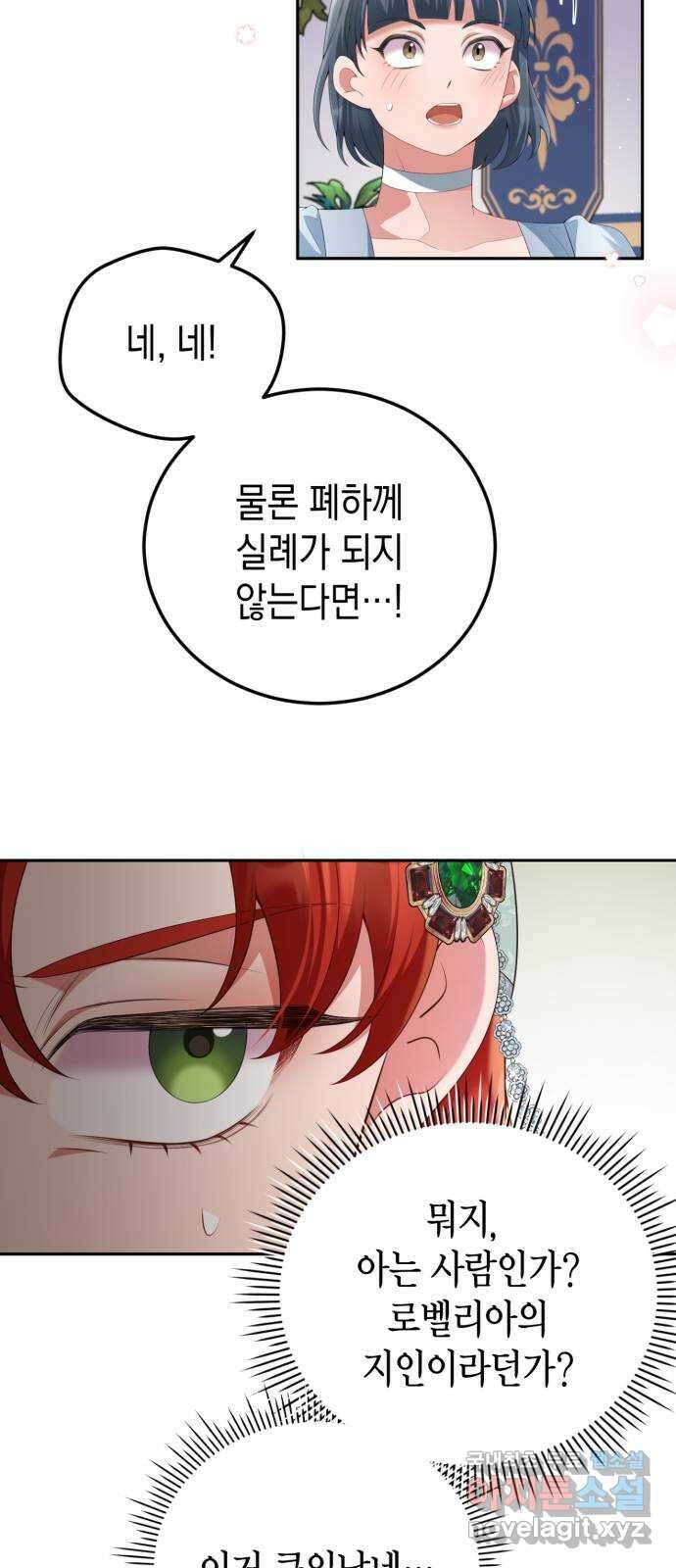 폭군 남편과 이혼하겠습니다 64화 7