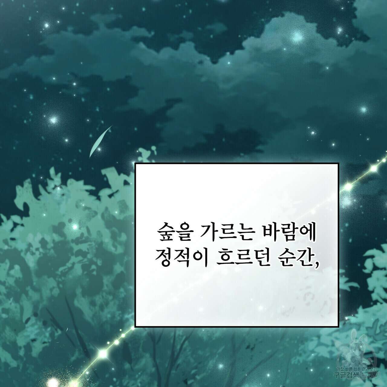 당신의 파멸에 신의 축복을 23화 2