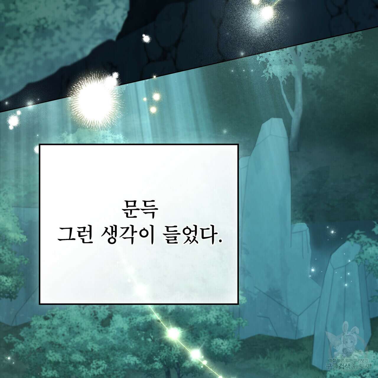 당신의 파멸에 신의 축복을 23화 4