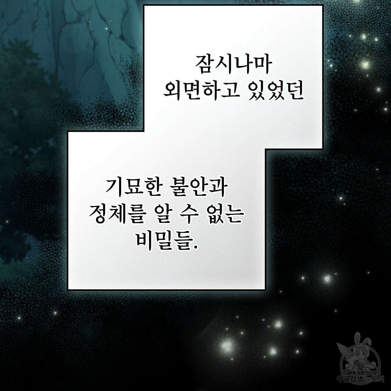 당신의 파멸에 신의 축복을 23화 6